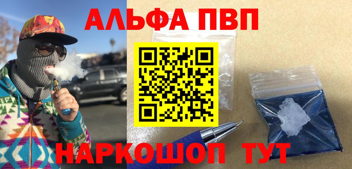 A PVP VHQ  Вход с VPN  Alpha PVP Соль  Alpha-PVP кристаллы  Ревда 