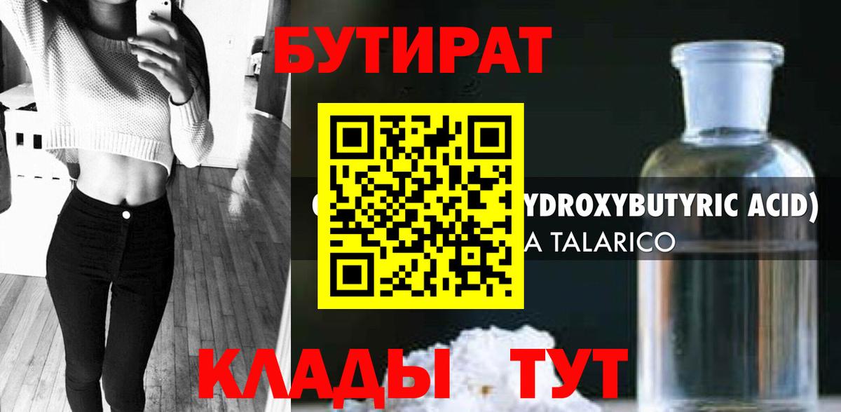 Бутират оксибутират  БУТИРАТ  Ревда  Вход с VPN 