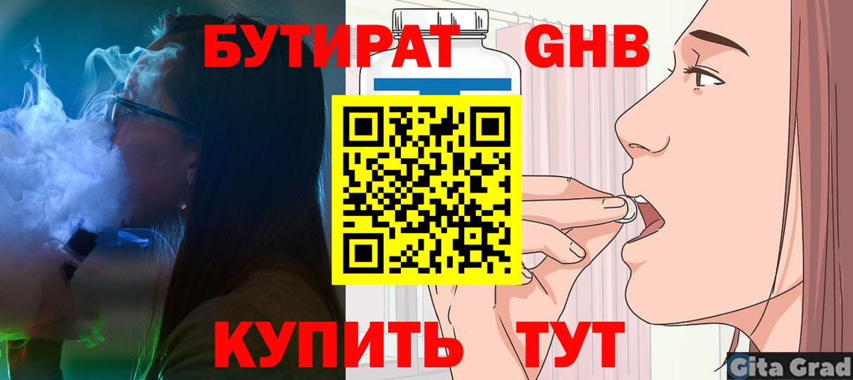 Бутират BDO 33% Ревда