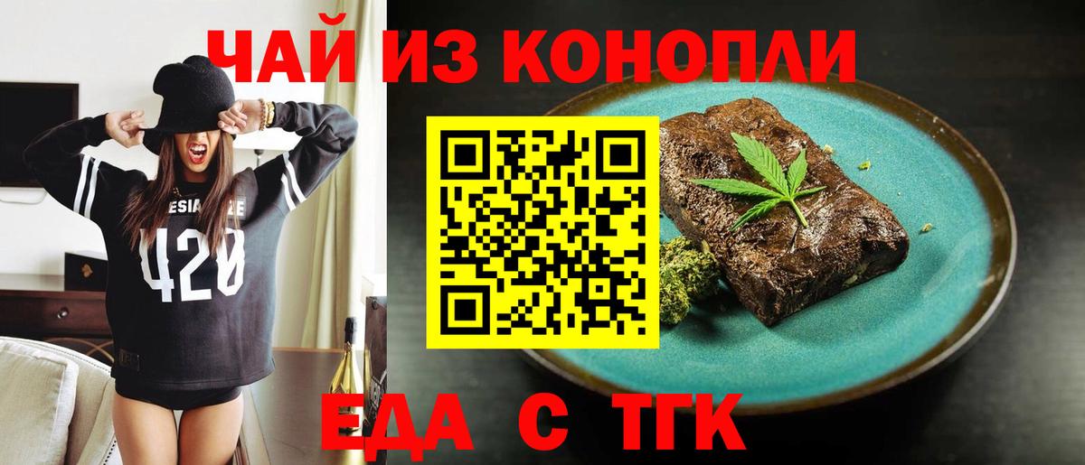 Еда ТГК конопля Ревда