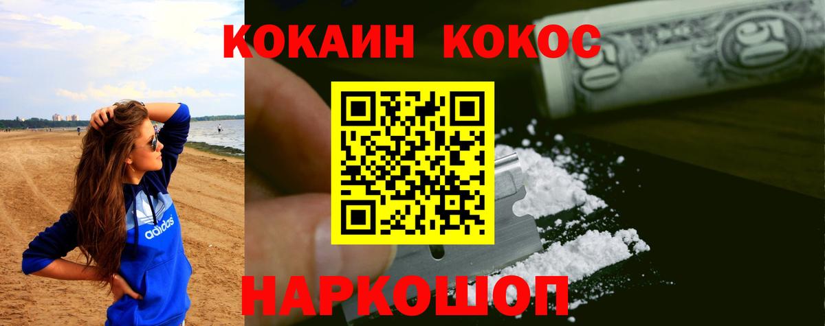 Кокаин FishScale  Кокаин Колумбийский  Вход с VPN  Ревда 