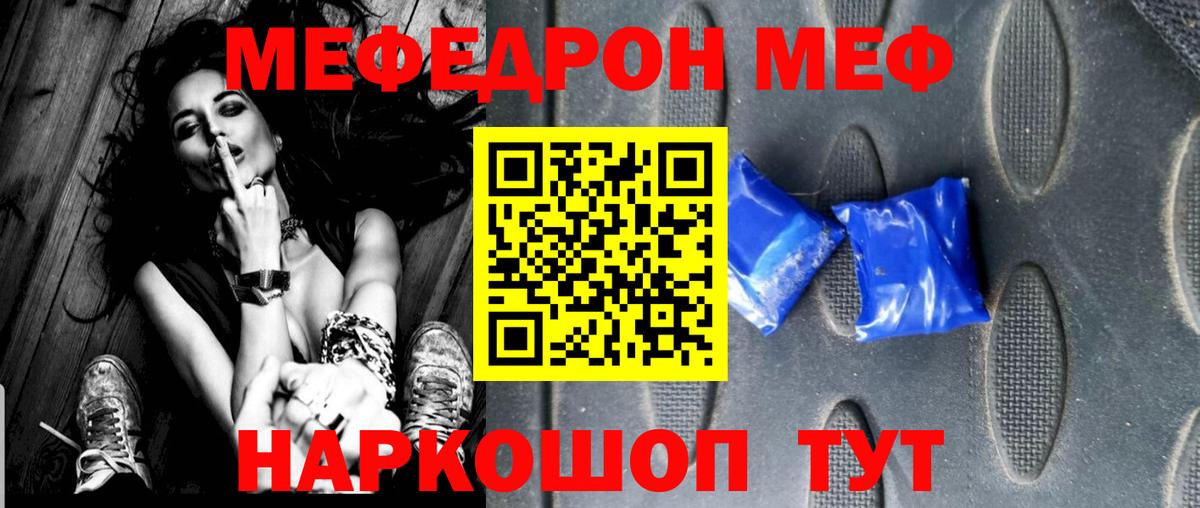 Меф мяу мяу  Ревда