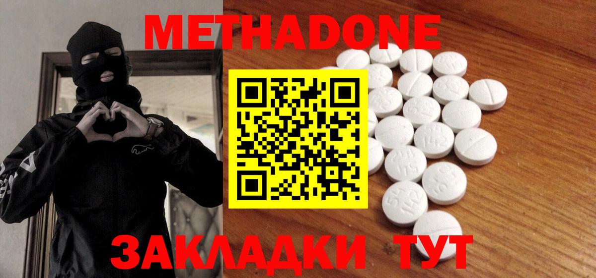 МЕТАДОН methadone  Вход с VPN  Ревда 