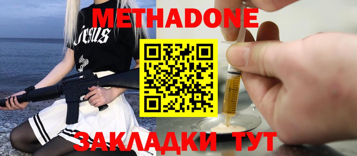 Метадон мёд Ревда